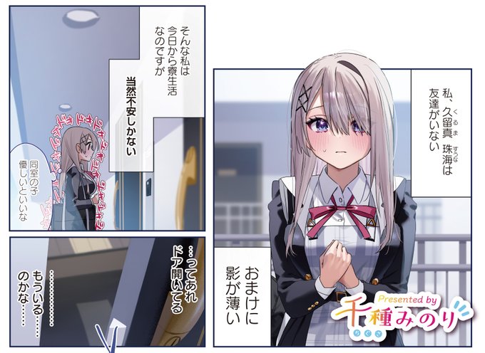 【画像】きらら新連載『好都合セミフレンド』は女の子同士がセフレ契約する話