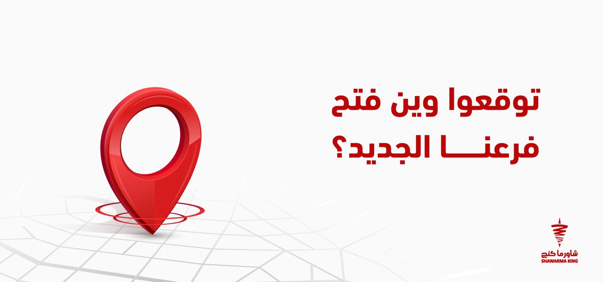 shwearmakingarb's tweet photo. توقع في أي مدينة تم افتتاح فرع #شاورما_كنج الجديد 😍🔥؟

اللي يجيبون التوقع الصح، يفوزون معنا بسماعات وساعات ذكية مقدمة من شاورما كنج .. لـ4 أشخاص 😍👏🏼

الشروط:
- كتابة التوقع الصحيح في هاشتاق #شاورما_كنج 
- متابعة الحساب
- ريتويت للتغريدة https://t.co/X9vNep3eb2