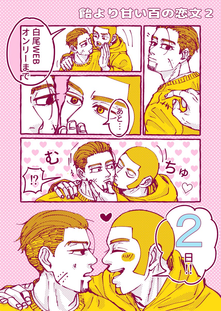 ✨【白尾WEBオンリーまであと2日】✨
#飴より甘い百の恋文2 
カウントダウン本日の作品は、しょーわさん（＠2aw_ohs）が描いてくださいました、白尾のコソコソ話が可愛いワンシーンです！✨✨白が明るくリードする年上彼氏のような空気感💞💞
明日10日の夜には前夜祭・白尾ラヂヲ企画もありますよ✨✨