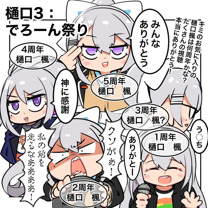5周年めでてぇ!
#樋口楓5周年
#でろあーと 
#樋口楓5周年記念サイト 