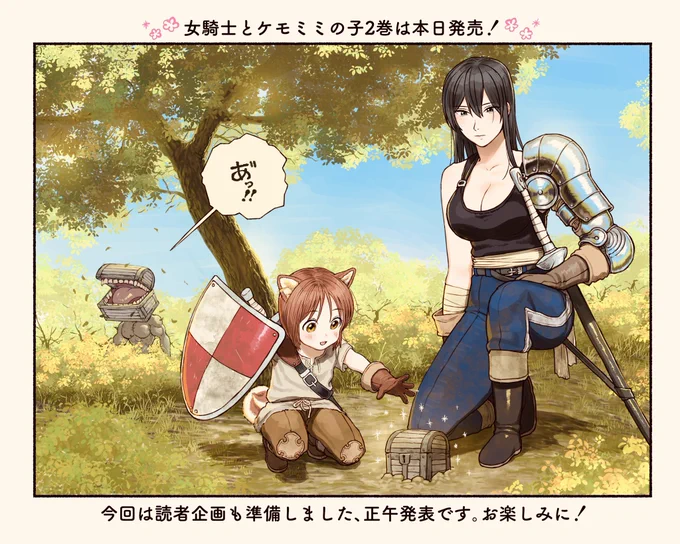 宝箱はっけん! 
