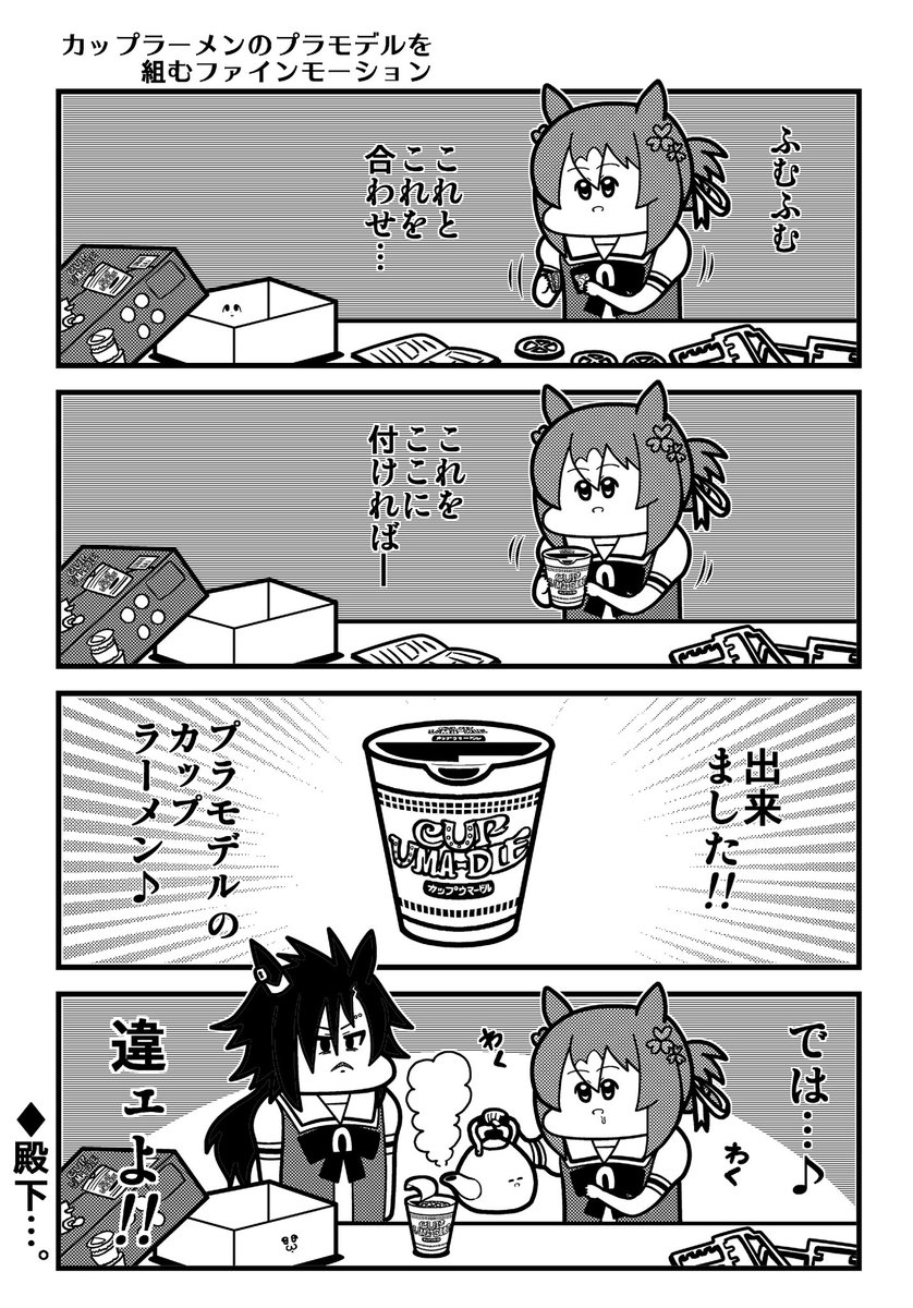 カップラーメンのプラモ 