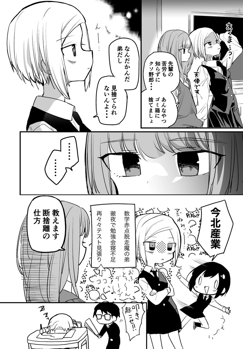 【創作漫画】
ガチで睡魔に襲われてる姉弟の話 