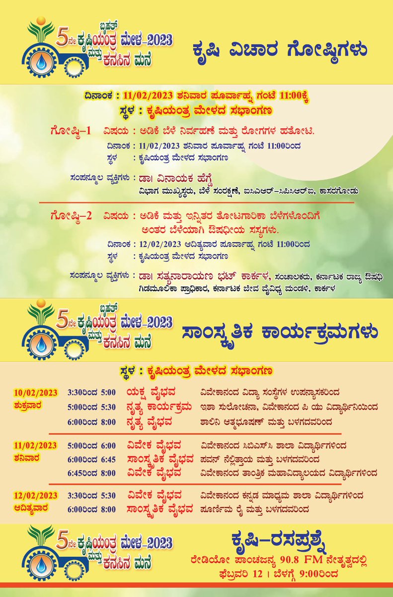 vcetputtur's tweet photo. 5 ನೇ ಆವೃತ್ತಿಯ ಬೃಹತ್ ಕೃಷಿ ಯಂತ್ರ ಮೇಳ &amp; ಕನಸಿನ ಮನೆ

ತಮಗೆಲ್ಲರಿಗೂ ಆದರದ ಸ್ವಾಗತಗಳು.
ತಪ್ಪದೇ ಬನ್ನಿ ಫೆಬ್ರವರಿ 10,11,12 @ ವಿವೇಕಾನಂದ ಇಂಜಿನಿಯರಿಂಗ್ ಕಾಲೇಜು ಪುತ್ತೂರು https://t.co/PVdvwrqh92