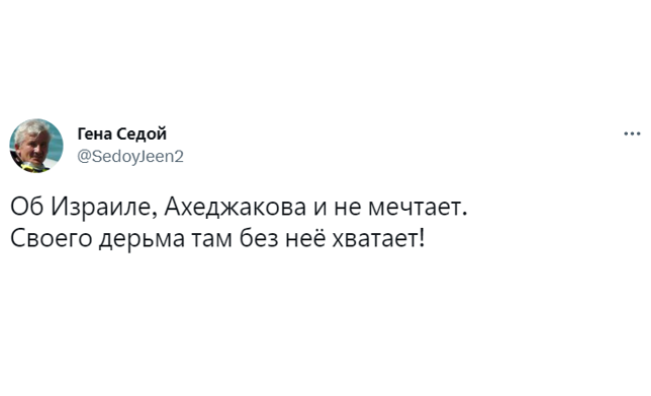 Они гордятся тем, что травят Ахеджакову.
Гордятся, что травят маленькую 84-летнюю женщину.
Они ГОРДЯТСЯ этим.
Это не люди.