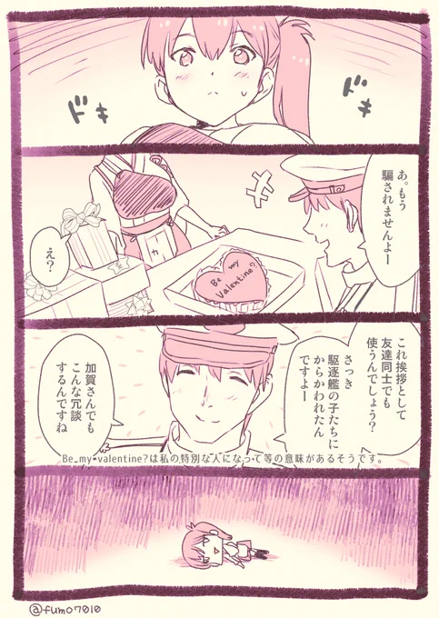 加賀さんバレンタイン 