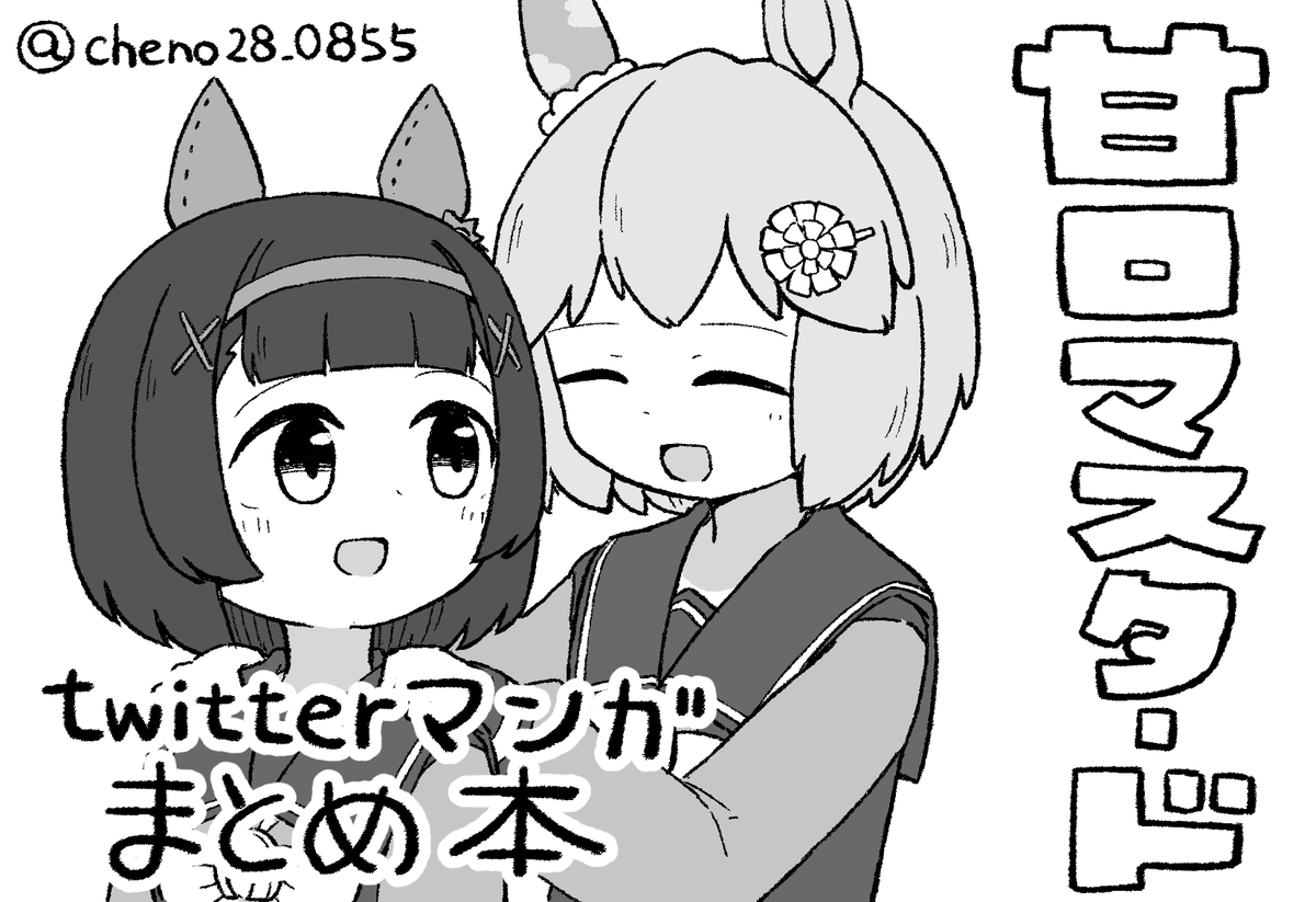 滑り込みアウトでプリステ29R申し込みました。 