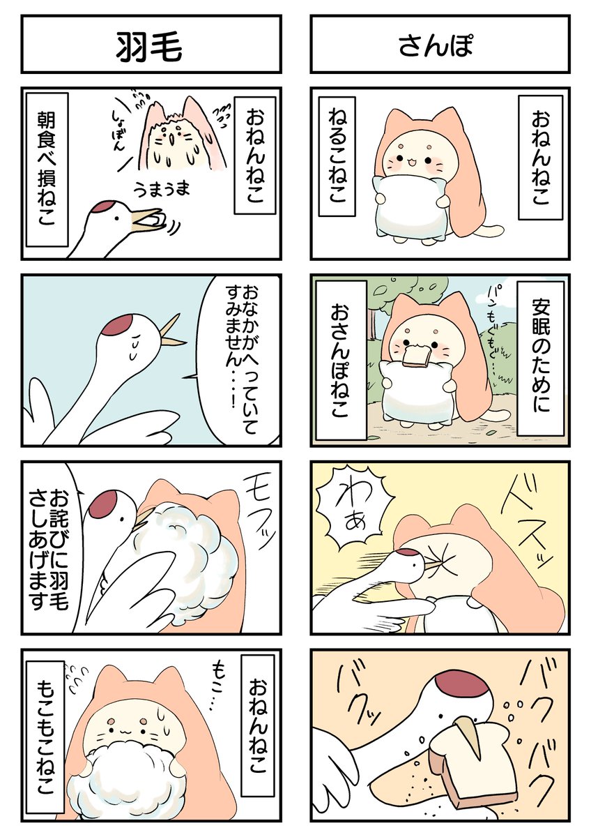 おねんねこ物語
#漫画が読めるハッシュタグ 