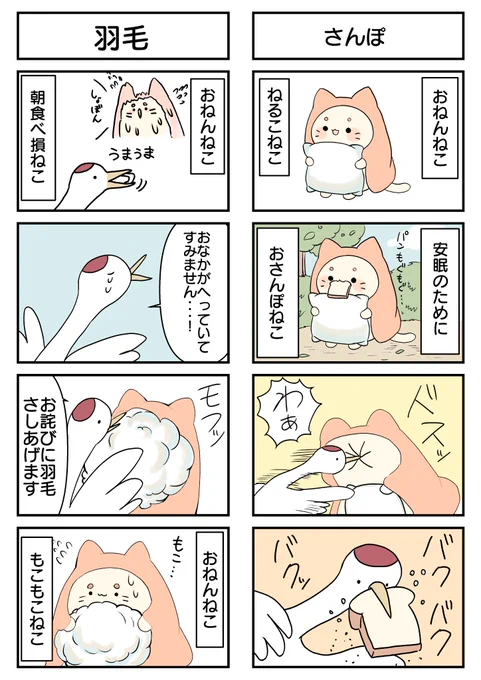 おねんねこ物語
#漫画が読めるハッシュタグ 
