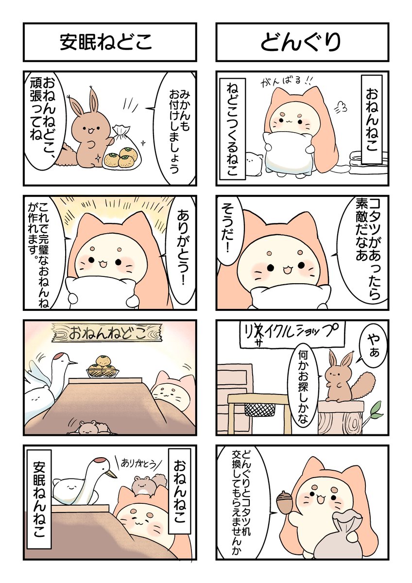 おねんねこ物語
#漫画が読めるハッシュタグ 
