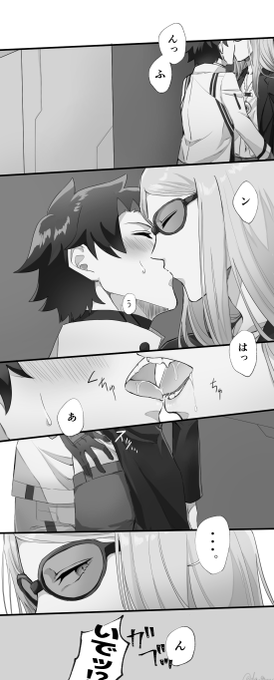 ぐだポカ 終わりの合図
(キスしてるので一応注意) 