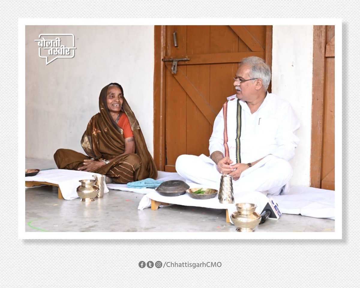 ChhattisgarhCMO's tweet photo. #बोलती_तस्वीर #BoltiTasveer https://t.co/4VO9vS6Kr1