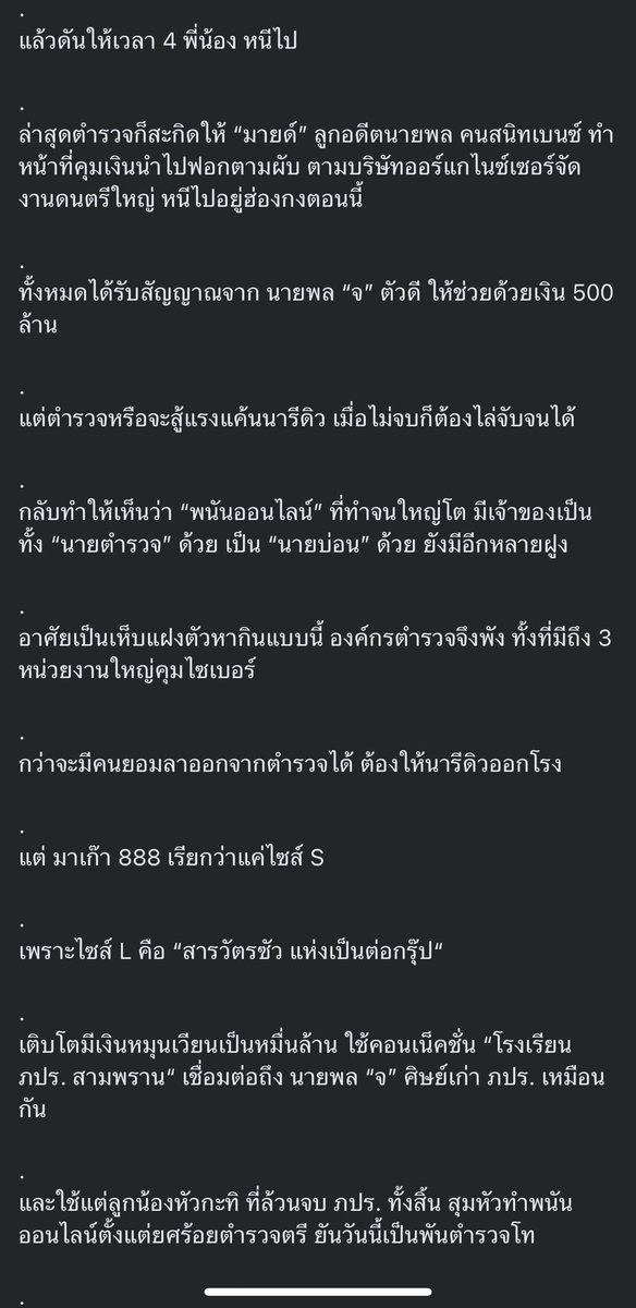 sorkorlao's tweet photo. ชูวิทย์ แฉ #มาเก๊า888 ว่า จ่าย 500 ล้���น ให้ตำรวจจริง แลกกะให้คดีเงียบ
สารวัตรซัว นี่หลายงานแล้ว 
ตัวใหญ่แห่งวงการสีเทา 
นักข่าวรู้ ชูวิทย์รู้ แต่ตำรวจไม่รู้

เราจะต้องอยู่ในประเทศที่ผู้รักษากฎหมาย 
เป็นคนทำความชั่วเองไปอีกนานแค่ไหนวะ 
ถ้าเป็นแบบนี้ต่อไปเรื่อย ประเทศพังพินาศแน่ https://t.co/7F569gCgPy