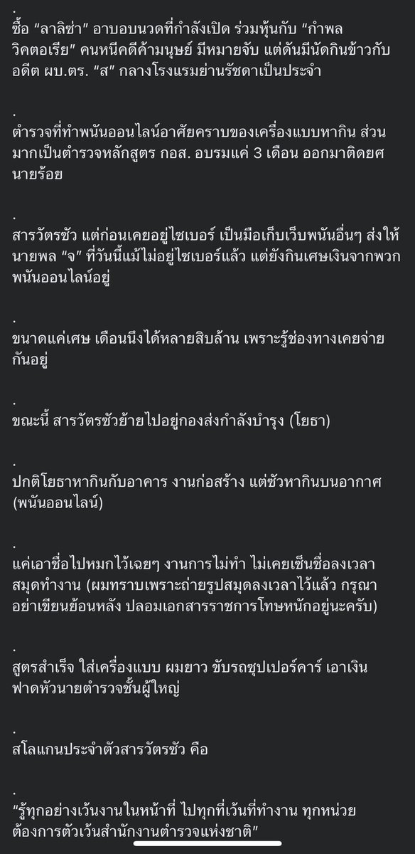sorkorlao's tweet photo. ชูวิทย์ แฉ #มาเก๊า888 ว่า จ่าย 500 ล้���น ให้ตำรวจจริง แลกกะให้คดีเงียบ
สารวัตรซัว นี่หลายงานแล้ว 
ตัวใหญ่แห่งวงการสีเทา 
นักข่าวรู้ ชูวิทย์รู้ แต่ตำรวจไม่รู้

เราจะต้องอยู่ในประเทศที่ผู้รักษากฎหมาย 
เป็นคนทำความชั่วเองไปอีกนานแค่ไหนวะ 
ถ้าเป็นแบบนี้ต่อไปเรื่อย ประเทศพังพินาศแน่ https://t.co/7F569gCgPy
