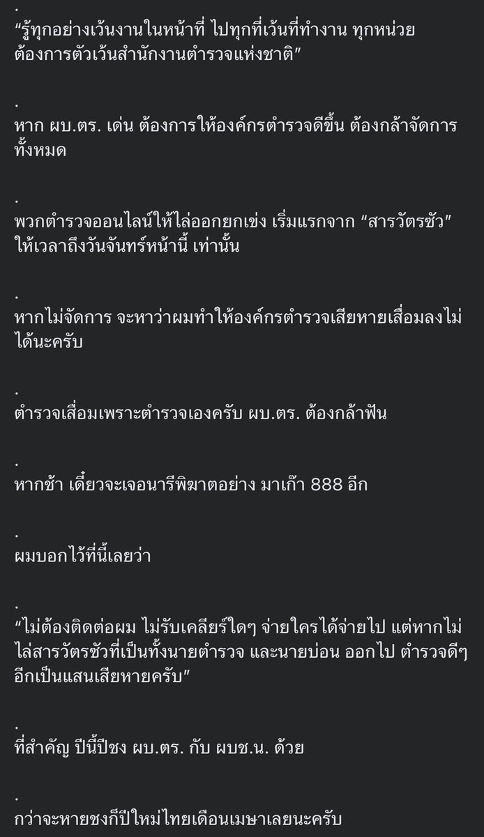 ชูวิทย์ แฉ #มาเก๊า888 ว่า จ่าย 500 ล้าน ให้ตำรวจจริง แลกกะให้คดีเงียบ
สารวัตรซัว นี่หลายงานแล้ว 
ตัวใหญ่แห่งวงการสีเทา 
นักข่าวรู้ ชูวิทย์รู้ แต่ตำรวจไม่รู้

เราจะต้องอยู่ในประเทศที่ผู้รักษากฎหมาย 
เป็นคนทำความชั่วเองไปอีกนานแค่ไหนวะ 
ถ้าเป็นแบบนี้ต่อไปเรื่อย ประเทศพังพินาศแน่