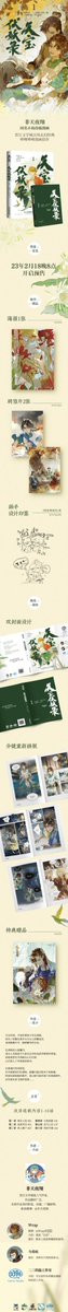 skyarise's tweet photo. #天宝伏妖录 Tianbao Fuyao Lu by Feitian Yexiang physical manhua vol 1 in simplified cn (censored) coming soon. Pre orders starts Feb 18 @ 8pm. Comes with merch https://t.co/66ifad7nrX