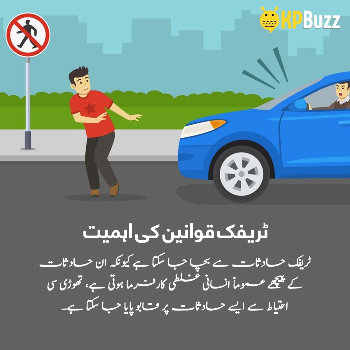Many accidents can be avoided with a little caution, follow traffic rules to save yourself and others from an unfortunate incident.

@TrafficPeshawar #ObeyTrafficRules #FollowTrafficRules #KPbuzz #پاکستان_دشمن_فتنہ #TurkeySyriaEarthquake 
#TurkeyEarthquake 
#Turkey