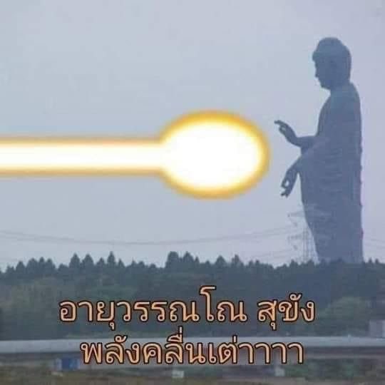 อย่าขำดิ้
