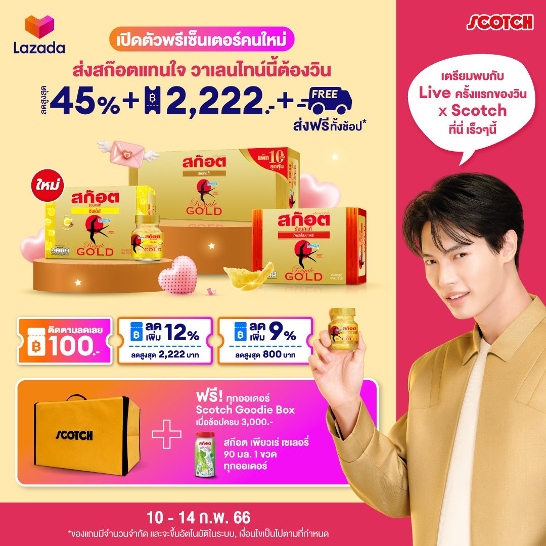 ScotchFamily's tweet image. โปรวาเลนไทน์ สูงสุด 45% พร้อมพบเซอร์ไพรส์กับวินกลางเดือนนี้! 
ติดตามเงื่อนไขรายละเอียดบน Scotch Thailand บนช่องทาง Lazada
พร้อมช้อปเลยลิ้งค์นี้นะ &amp;gt;&amp;gt; bit.ly/ScotchThLazada…
วันที่ 10-14 ก.พ. 66
 
#ดื่มสก๊อตไปกับวิน #สก๊อตรังนก #ดื่มกับวินฟินกับสก๊อต 
#ScotchThailand #winmetawin