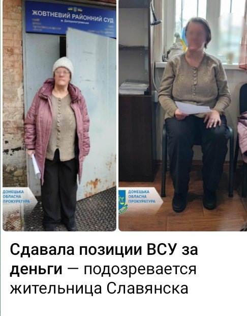 Сука старая. Сдавала позиции ВСУ.