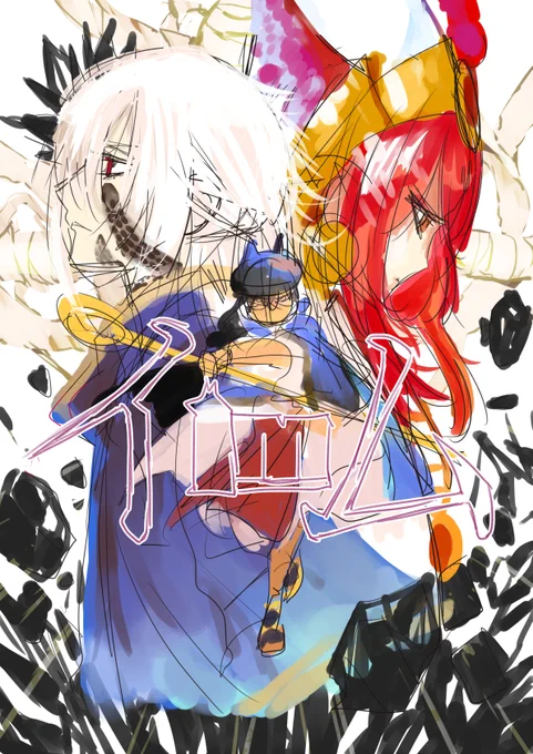 Im~イム~10巻表紙の没ラフ案発掘 