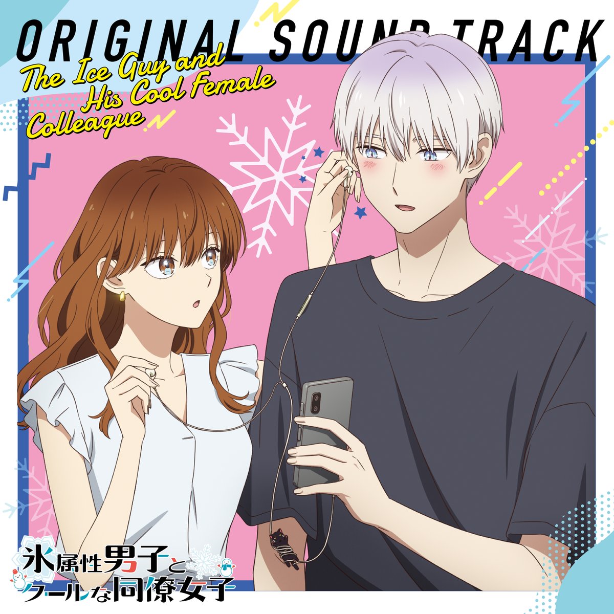 The Ice Guy and His Cool Female Colleague original soundtrack cover, to be released on March 15 ❄️