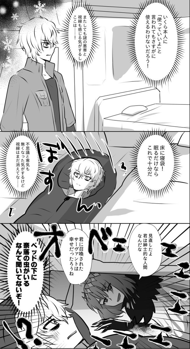 頂いたマロが面白かったので描いた漫画
『カドックとぐだのベッドとベッドの下の????』※7章後半バレあり 