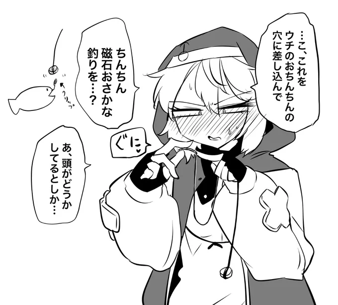 ちんちんおさかなつりブリジット 