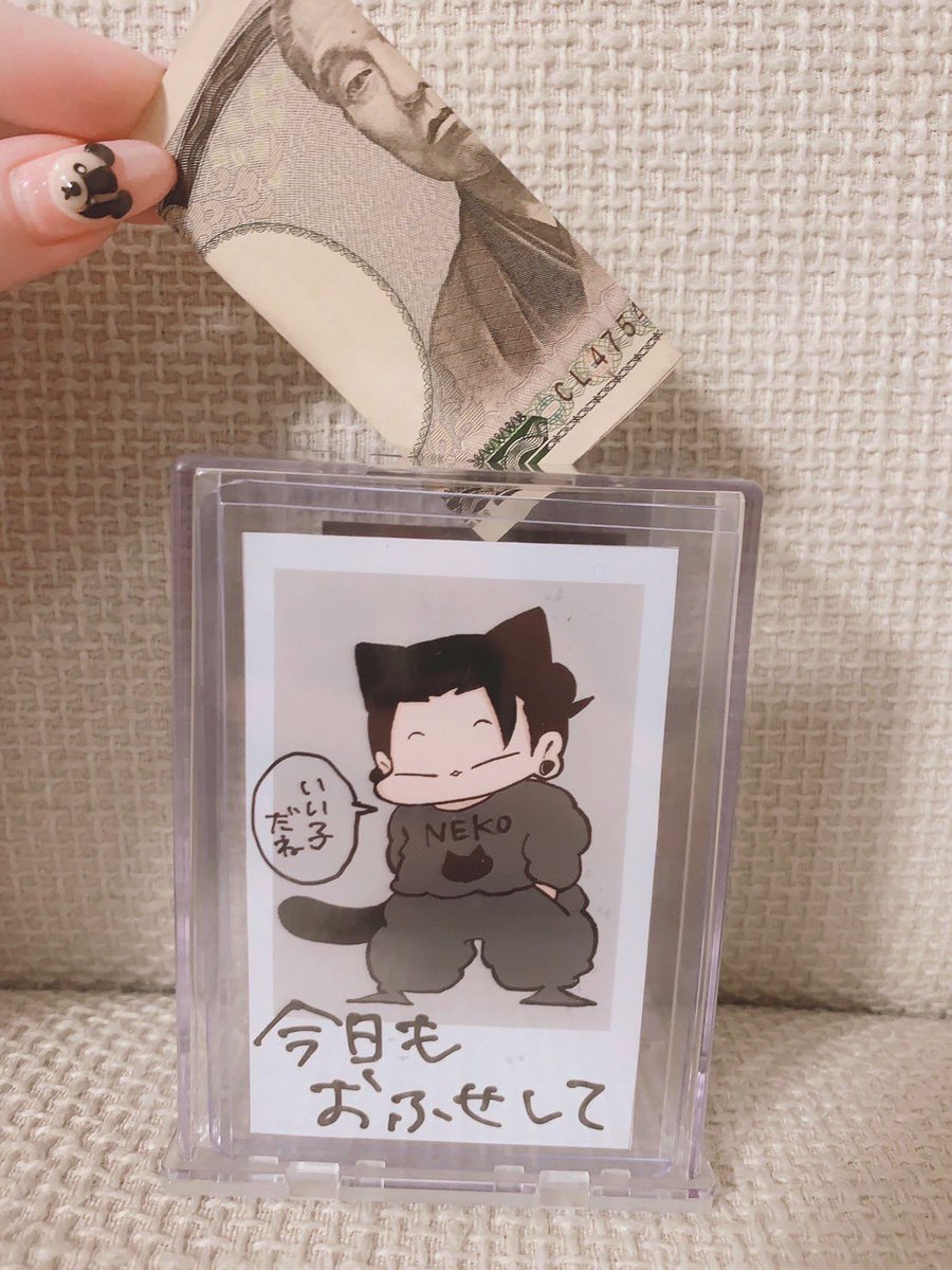 セリアにある推しのチェキ入れられる貯金箱が良すぎて、貯金が苦手なおぢくんのために作りました🐰笑
よければどぞ💴
ネップリ。ローソン推奨
53FJEHK4RX 