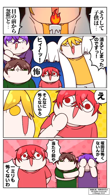 寝る前にする話じゃない
〜トイレに行けなくなるだろが〜

#うらたぬ王国の美術館
#しまーと
#坂田です
#センラの絵ぇやん 