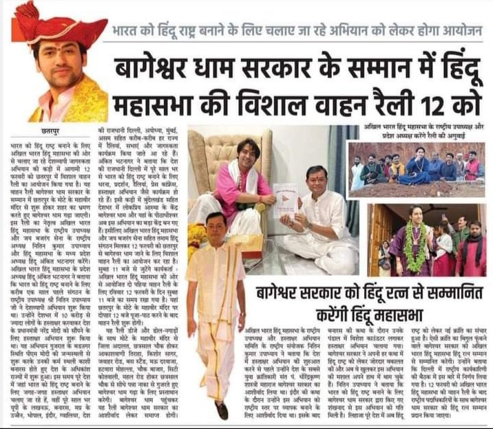 Shankar9931's tweet photo. #bageshwarsrkar https://t.co/dfA0Mz6W7r