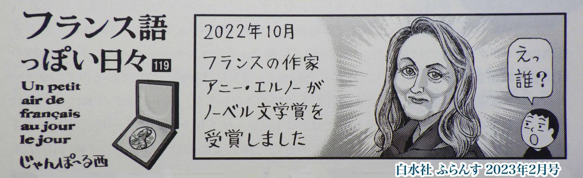 #フランス語っぽい日々 は映画「あのこと」の感想。
映画のインパクトがあまりにすごかったので観た直後にツイッターに漫画を殴り描きしちゃったけど、それを整理してまとめたものです。
#じゃんぽ〜る西 