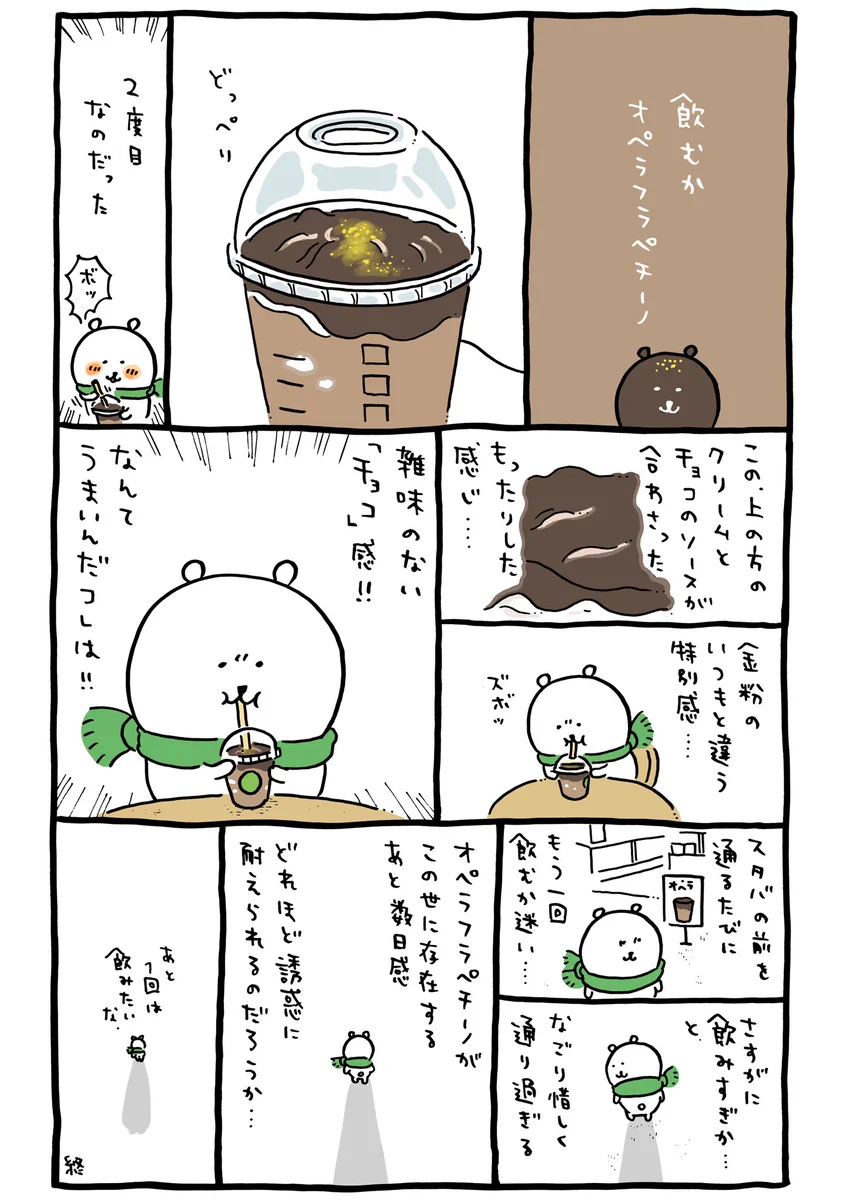 ナガノのくまもトリコだった！スタバのオペラフラペチーノ！
