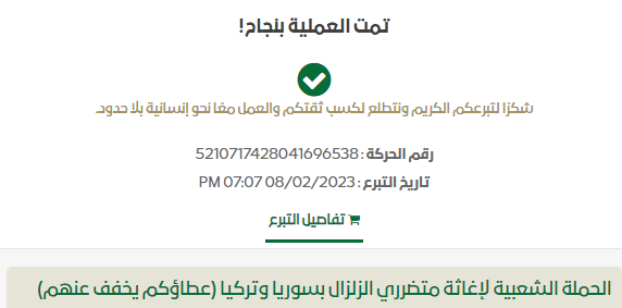ARABIIIBIGBANG's tweet photo. استمراراً لمبدأ عمل الخير قام حساب عرب فيبز بجميع فروعه بالمشاركه والتبرع لصالح اخواننا المنكوبين في سوريا عن طريق منصة ( ساهم ) 

 ⁧#السعوديه_تساند_سوريا_وتركيا⁩ https://t.co/RFe6uOYZuh