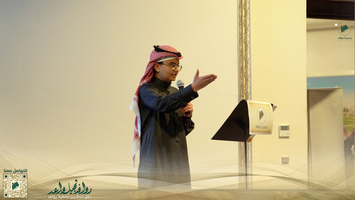 rwafedorg's tweet photo. ابتدأ الحفل بإطلالة متميزة من مقدما الحفل 

خالد بن صالح العمري

و محمد بن سلطان العنزي

وشنّف الأسماع بتلاوة القرآن : 

علي بن صالح الشمراني

#جمعيةروافدبتبوك
#تبوك https://t.co/aMxYKiT3Zo