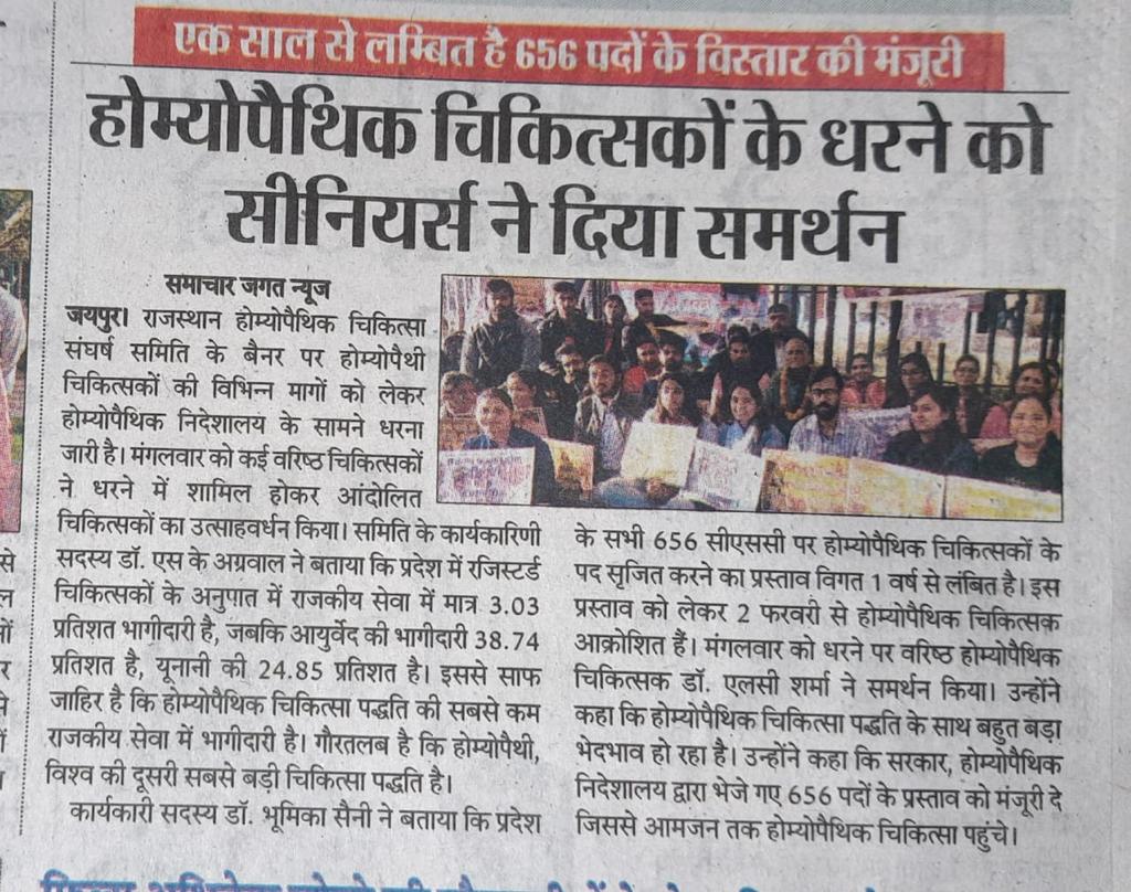 DrLokeshsaini's tweet photo. @ashokgehlot51 साहब आपकी कलम से ह���म्योपैथिक चिकित्सकों का भी भला करो, होम्योपैथिक विभाग द्वारा भेजे गए 656पदो के प्रस्ताव को मंजूरी दो। #होम्योपैथी_मांगे_656_पद #656होम्योपैथिक_चिकित्सको_के_प्रस्ताव_को_बजट_में_शामिल_करो @drsubhashg @RahulGandhi @OfficeofGSD @Sukhjinder_INC https://t.co/TWLleXP9sZ