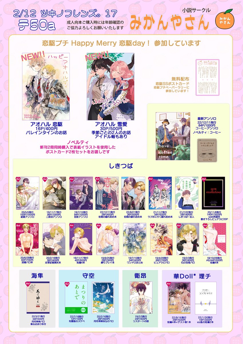 fm_lowa's tweet photo. 2/12ツキフレ17お品書き
東5ホール テ50a みかんやさん
恋駆プチに参加で新刊は恋駆と雪愛で無配は恋駆!
駆さんのコスプレでチョコを配っているので遊びにきてください🍊
pixiv⇒https://t.co/dDKcUtL8Ib
#HM212 https://t.co/d6tyCTvIkB