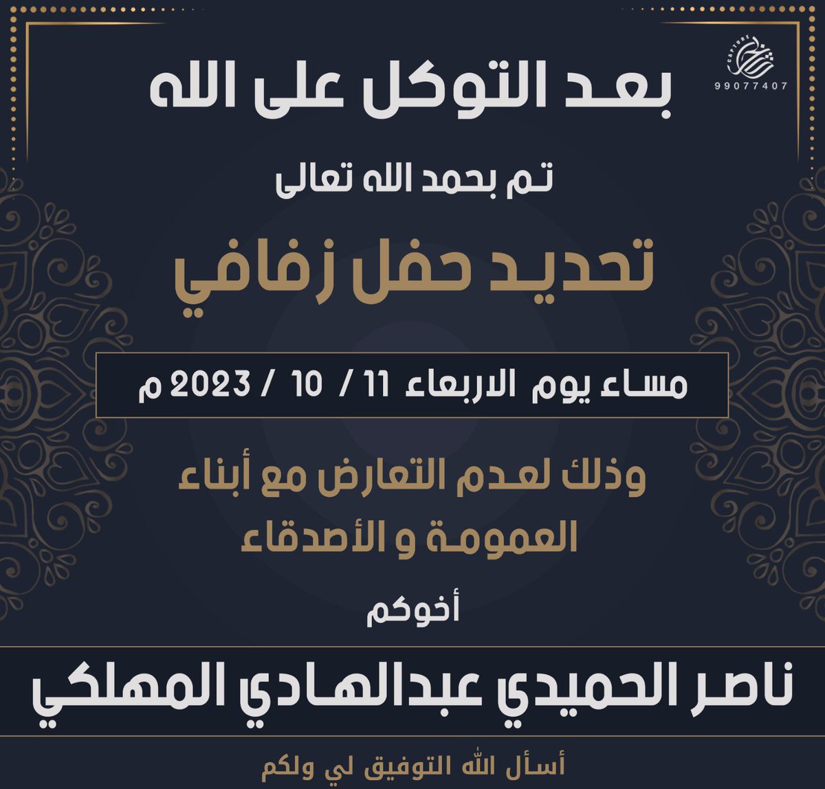 تم بحمدالله تحديد حفل زفافي ✨