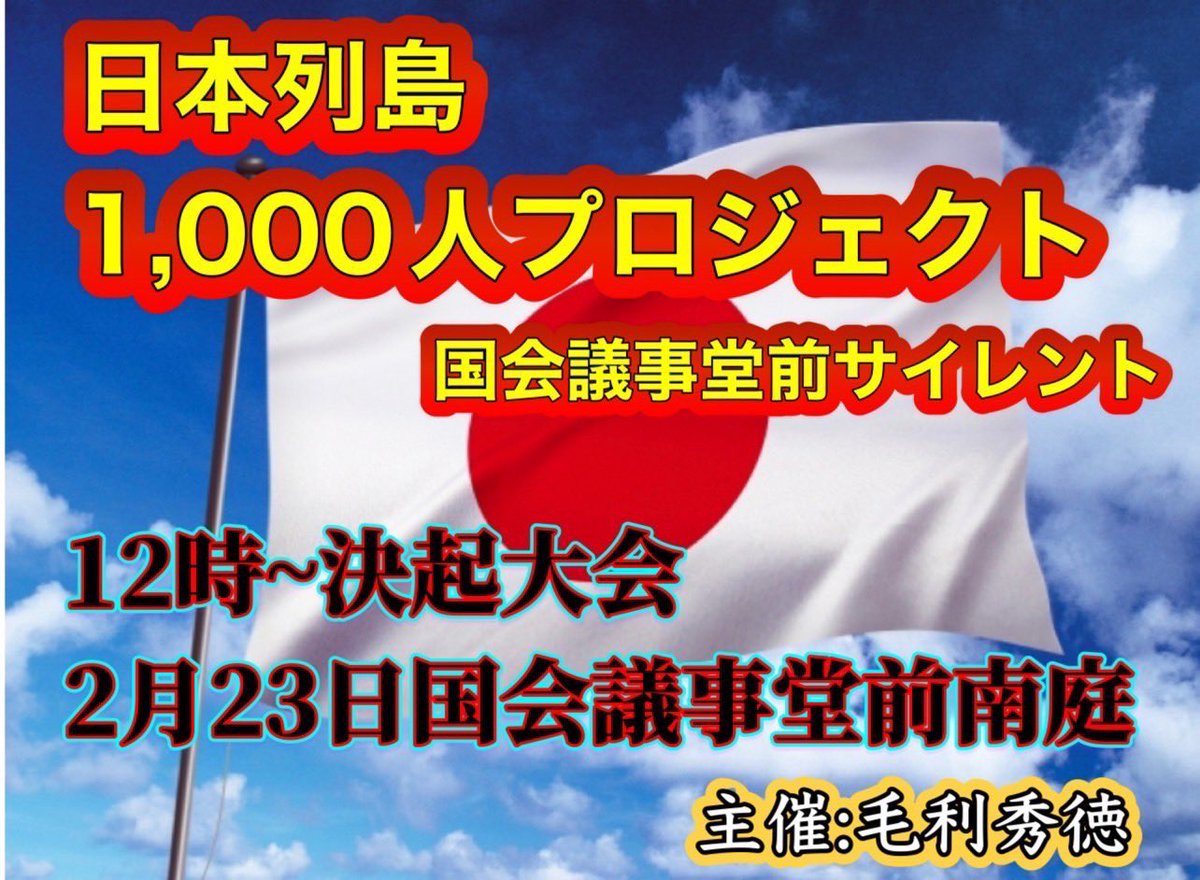 567end's tweet image. 色々と誤植があったので再掲載。2/23（祝）は世界同時デモ東京を含む大型複合イベントです！（世界同時デモはSL広場から有楽町駅前広場に変更になりました）