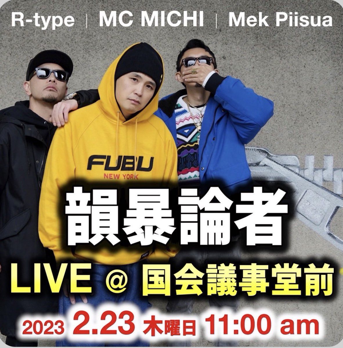 567end's tweet image. 色々と誤植があったので再掲載。2/23（祝）は世界同時デモ東京を含む大型複合イベントです！（世界同時デモはSL広場から有楽町駅前広場に変更になりました）