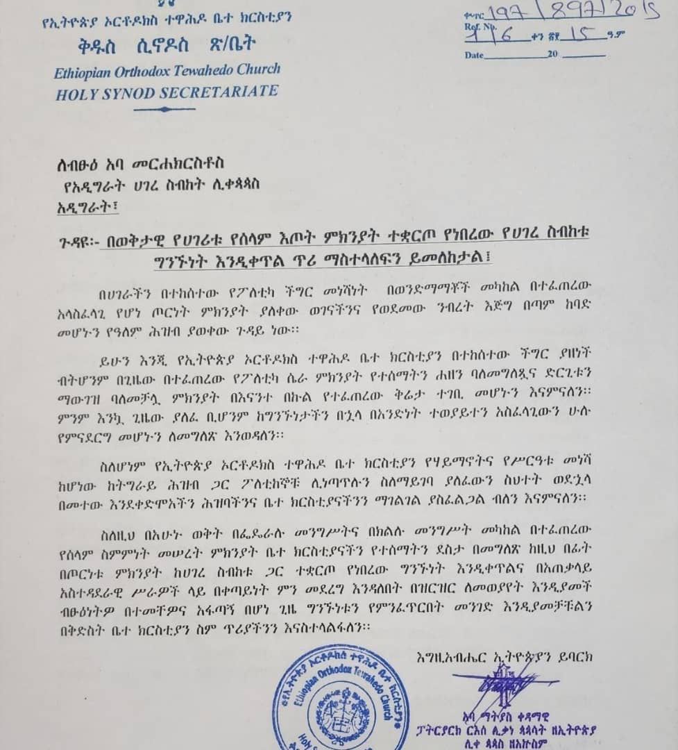 #Ethiopia Orthodox church accuses 🇪🇹n gov't for putting pressure on her to be accomplice in Tigray genocide, sends letter of regret to Tigray archdioceses for reconciliation.