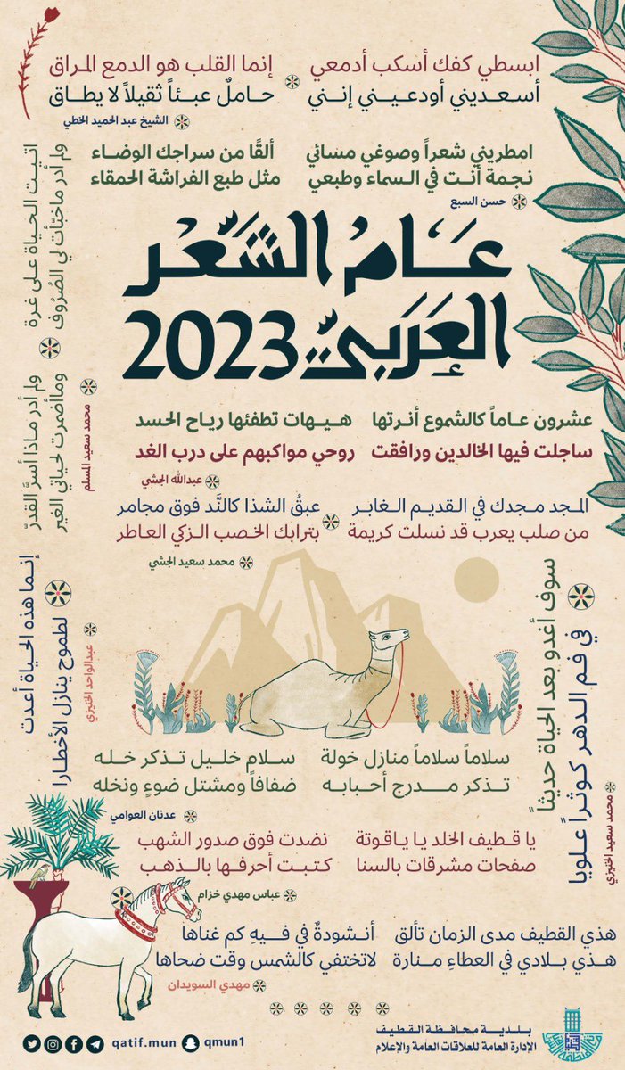 qatif_mun's tweet photo. #واحة_الشعراء
شعراء #القطيف #حضارة و #ثقافة خالدة.

#عام_الشعر_العربي_2023 https://t.co/Xi1Xz9CFOb