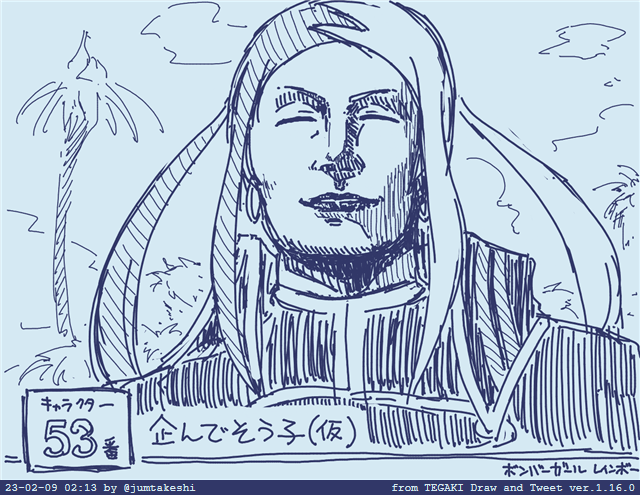 #tegaki_dt 