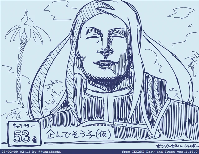 #tegaki_dt 