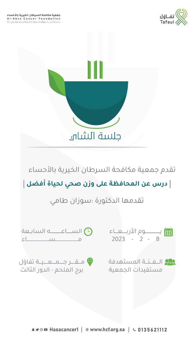 Suzan_Tami's tweet photo. في هذه اللحظة، أقدم مع طالباتي العزيزات برنامج تثقيفي (المحافظة على وزن صحي لحياة أفضل) في جلسة شاي بمقر جمعية تفاؤل  @hasacancer1 للسيدات المستفيدات من الجمعية. فخورة جداً بطالباتي وشغفهم في #تثقيف_المجتمع 🤍 ربي ينفع بهم وبعلمهم https://t.co/esBiQlalt7