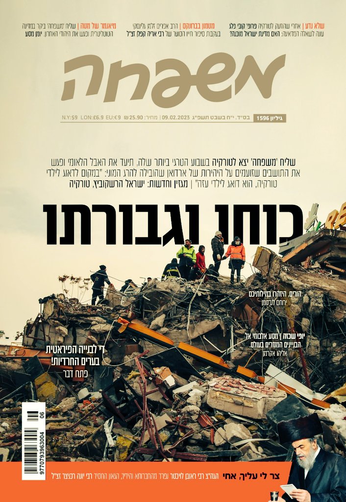 AryeErlich's tweet photo. הגיע הזמן להפסיק את השתוללות הבנייה הפיראטית בערים חרדיות.
המטמון בברונקס, הגאון החסידי מירושלים, היהודי האחרון במיאנמר, המומחה לאסונות, הבניינים המכוערים. 
ושליח 'משפחה' ביומן דרמטי מטורקיה ההרוסה. 
שער מגזין @Mishpacha_M https://t.co/MPPZjdVJYq