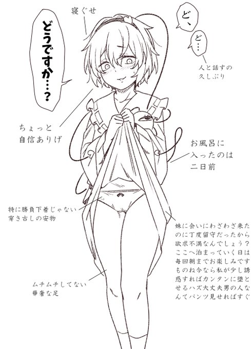 妹の彼氏を誘惑するさとり様 