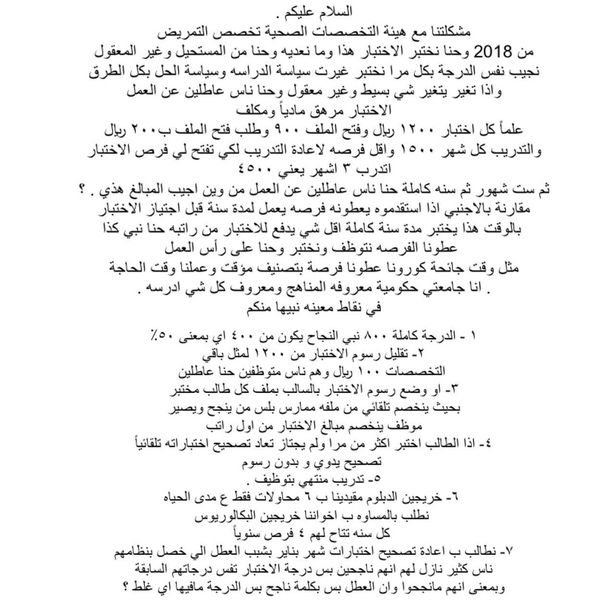 Sand1441's tweet photo. ضرر شهر يناير مو طبيعي فجاءه يعطونك pass  وثاني يوم يرسلون لك بالايميل انك راسب وبالموقع ناجح  #اختبار_الرخصه_للتمريض https://t.co/9puUfylHV5