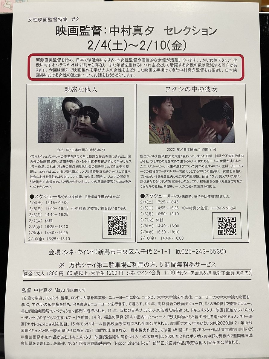 和気藹々の雰囲気のお二人の監督のトークもまだまだ聴きたい！と思わせる充実の内容でした。
続いて観た #中村真夕 監督作『親密な他人』は実に見応えのある作品。スリラー映画という前知識だけでストーリーのかけらも知らずに観る。結果、それで正解。ただひとつ、  #黒沢あすか さんが主演と知り、