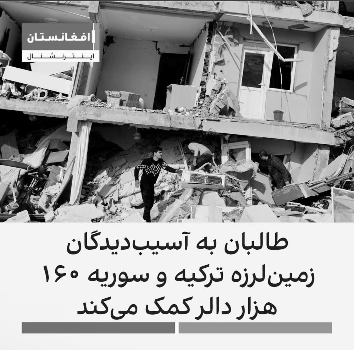 FatemaMsd's tweet photo. دلارهای خیراتی و صدقه سری امریکا را چنین از کمر خلیفه میبخشند و بخود ابرو میخرند، در حالیکه مردم افغانستان بدون زلزله در حالت بدتر از ترکیه قرار دارند و به زره زرهء این پول محتاج اند، چراغی که به خانه رواست به مسجد حرام است https://t.co/KaRVE2AQUG